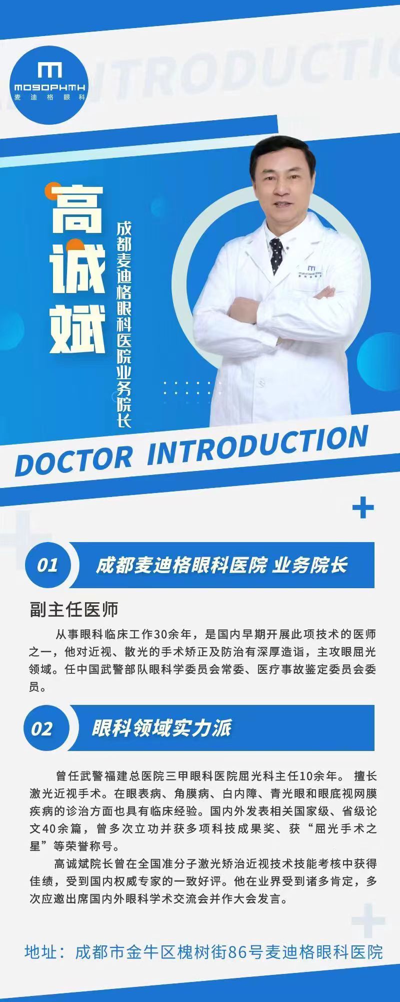 高诚斌