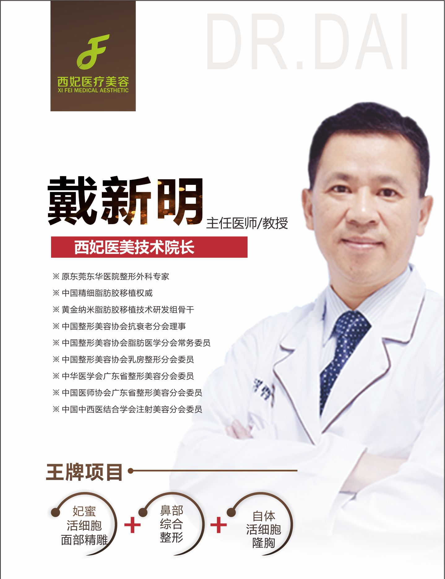 戴新明