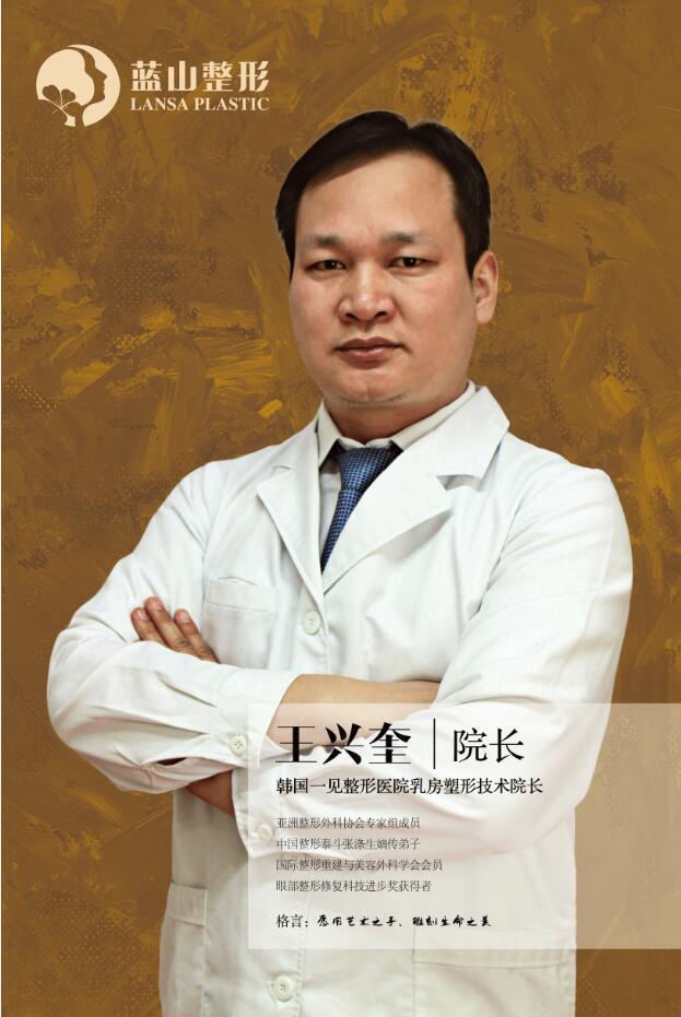 王兴奎