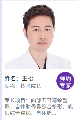 王松