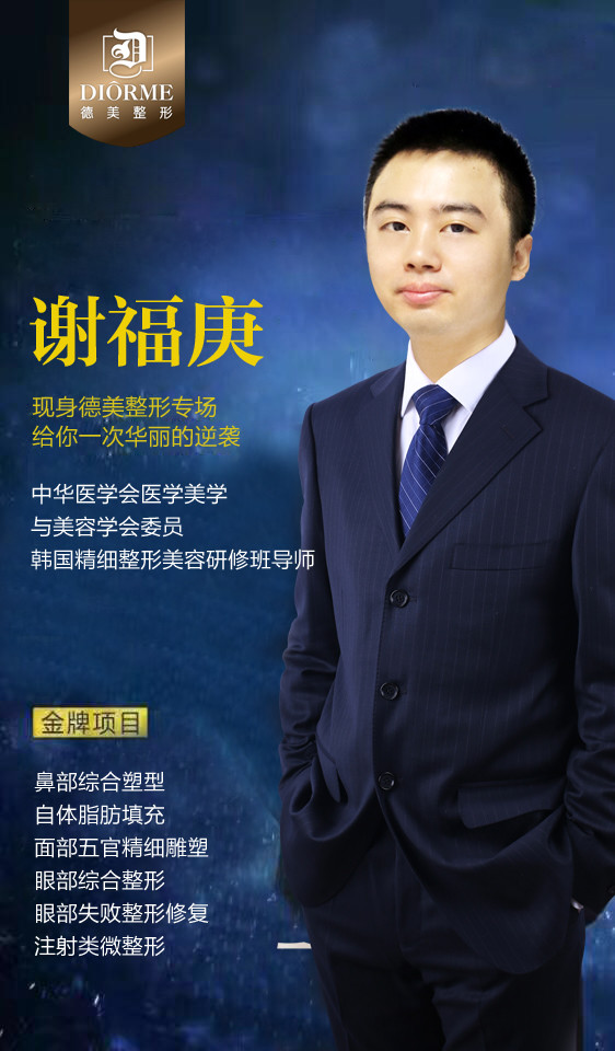 谢福庚