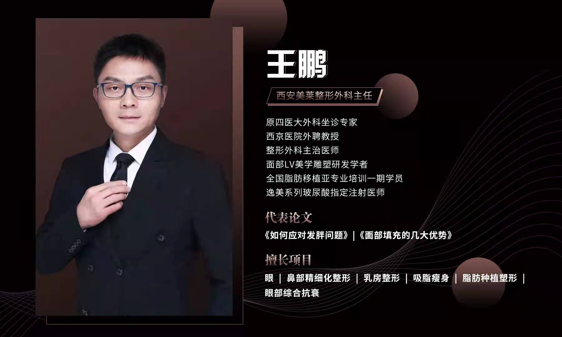 王鹏