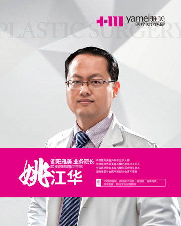 姚江华