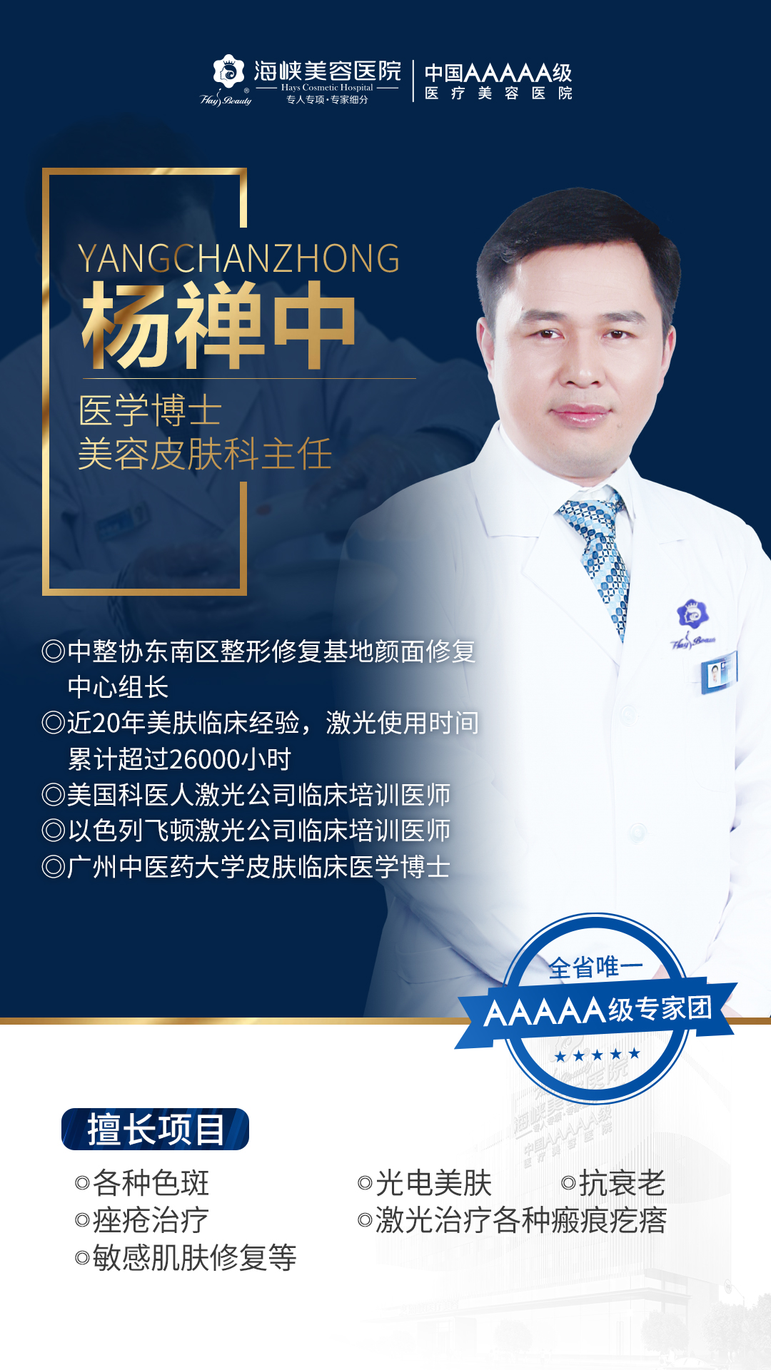 杨禅中