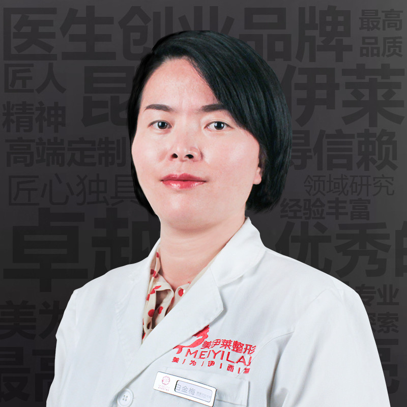 白金梅