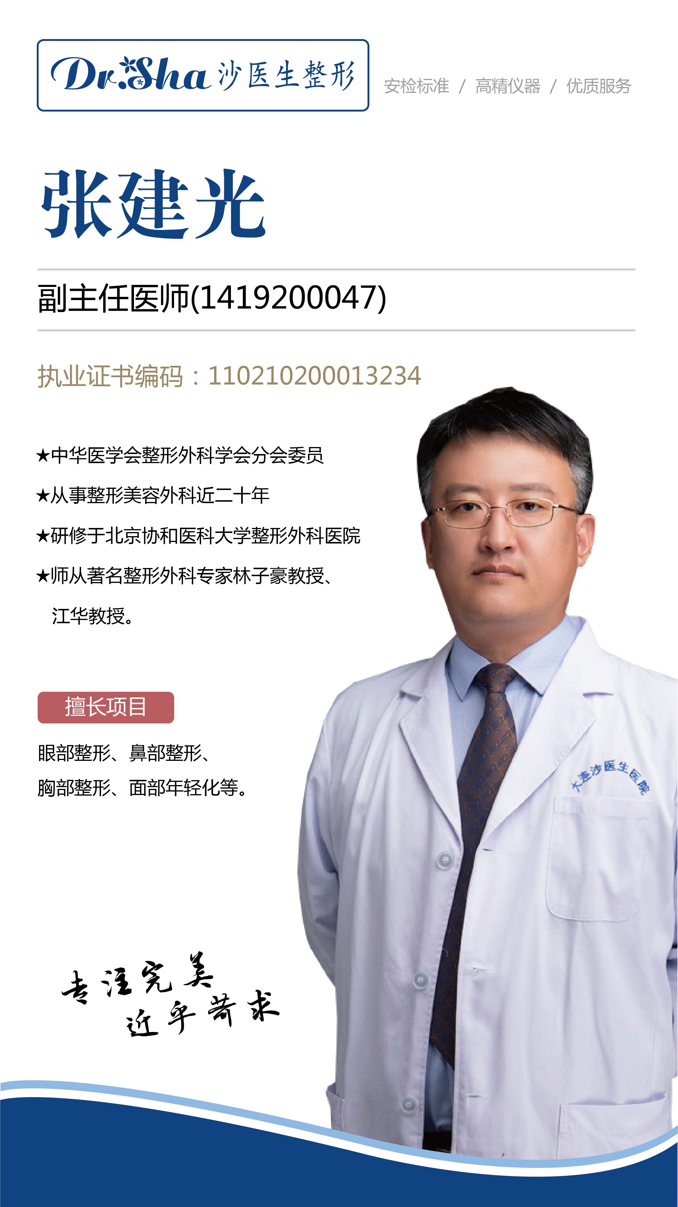 张建光