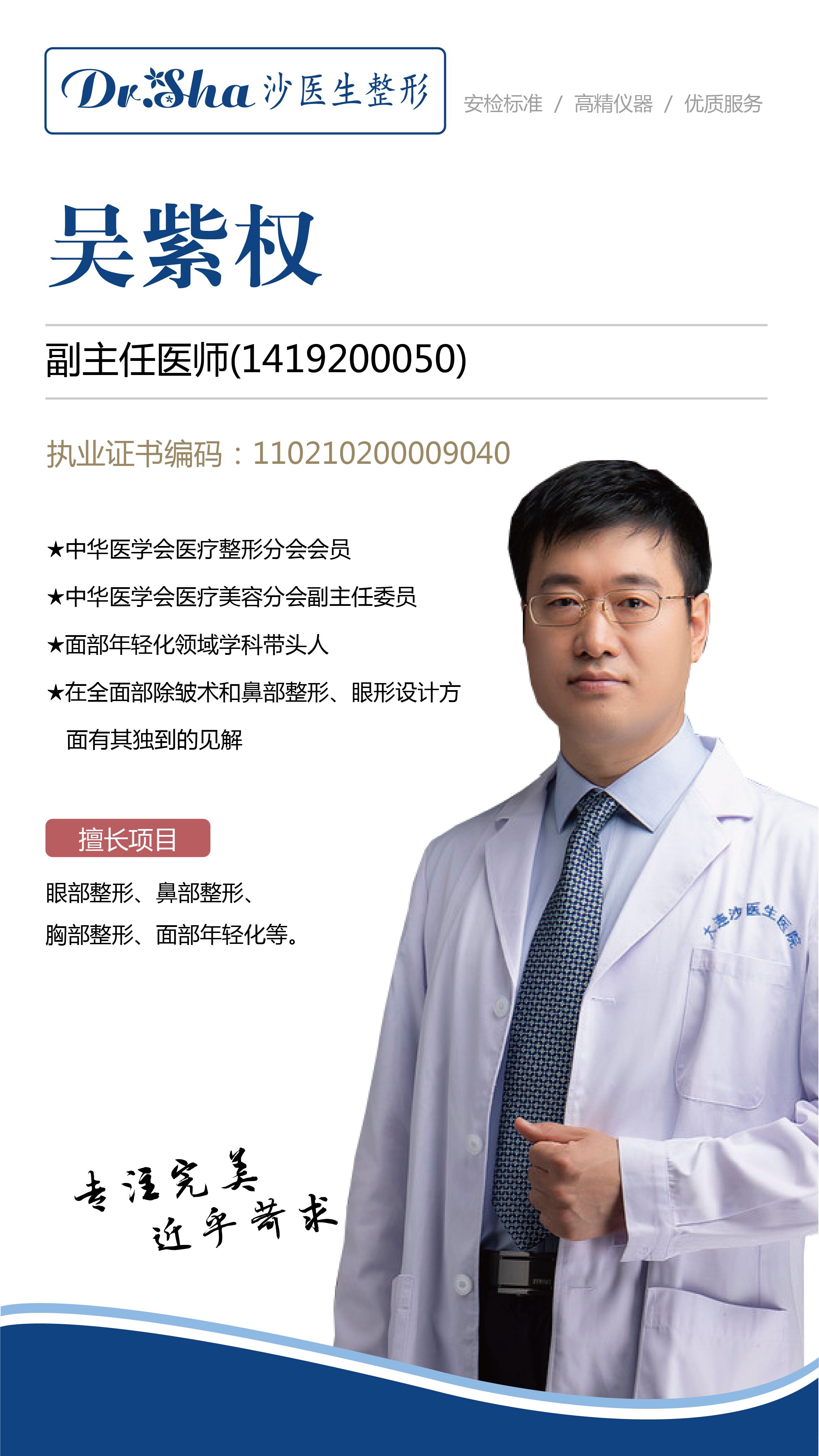 吴紫权