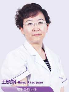 王晓娟