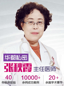 张秋霞