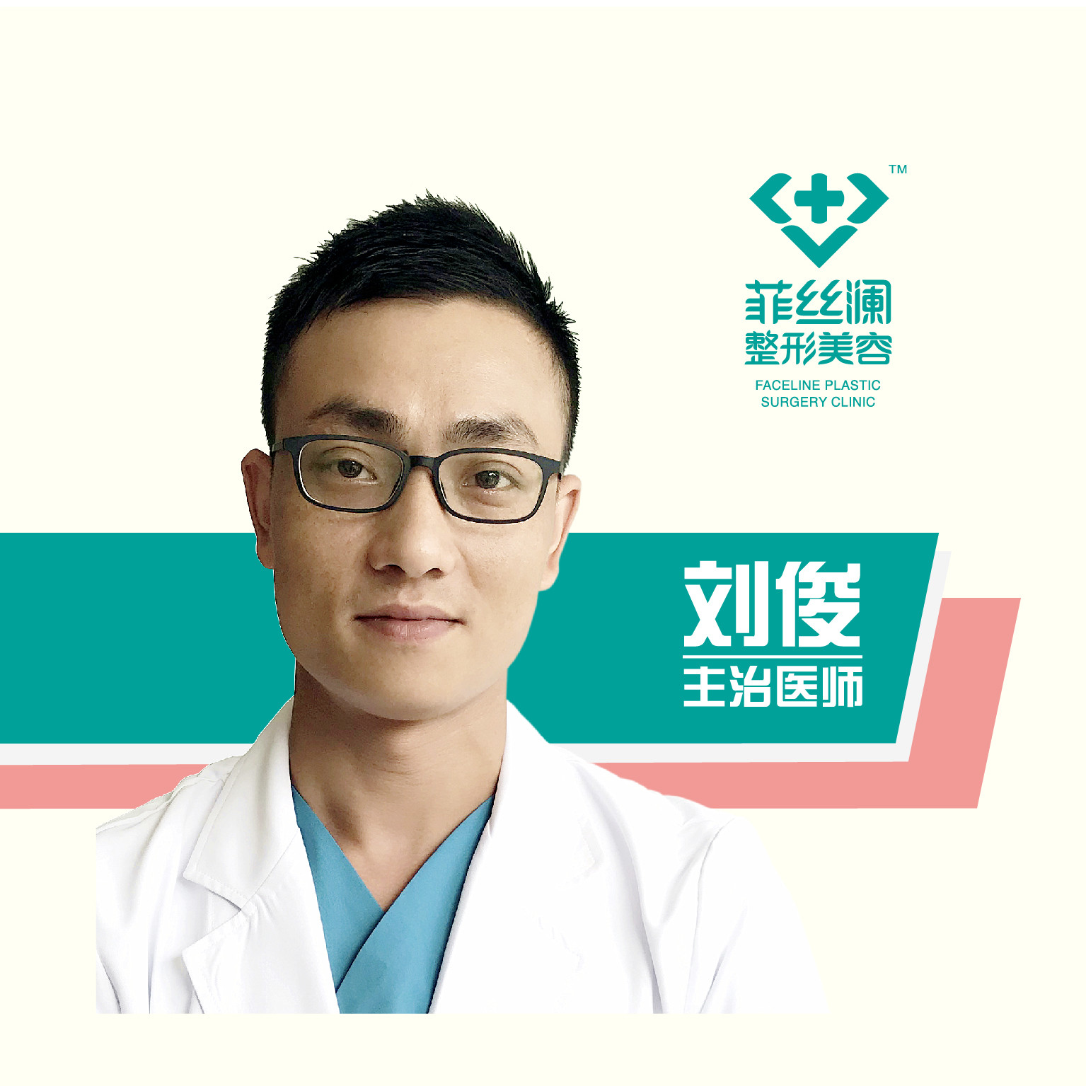刘俊