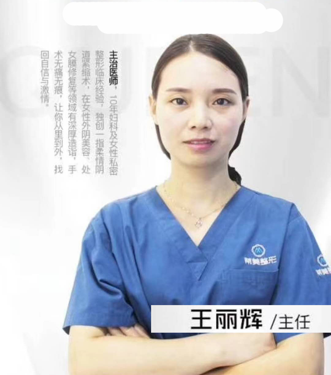 王丽辉