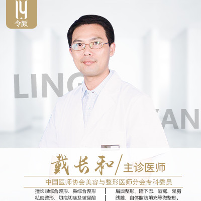 戴长和