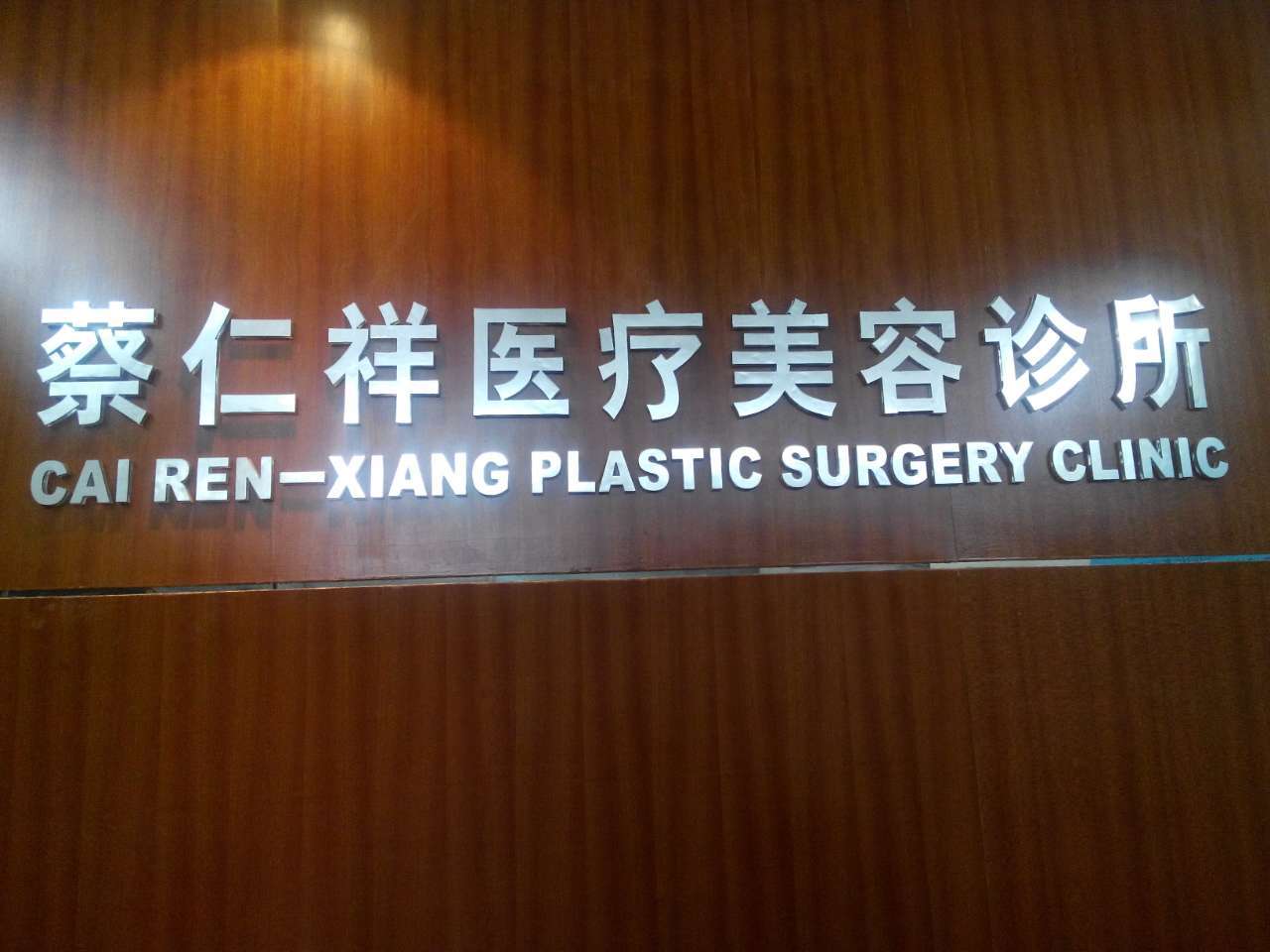 钟医师