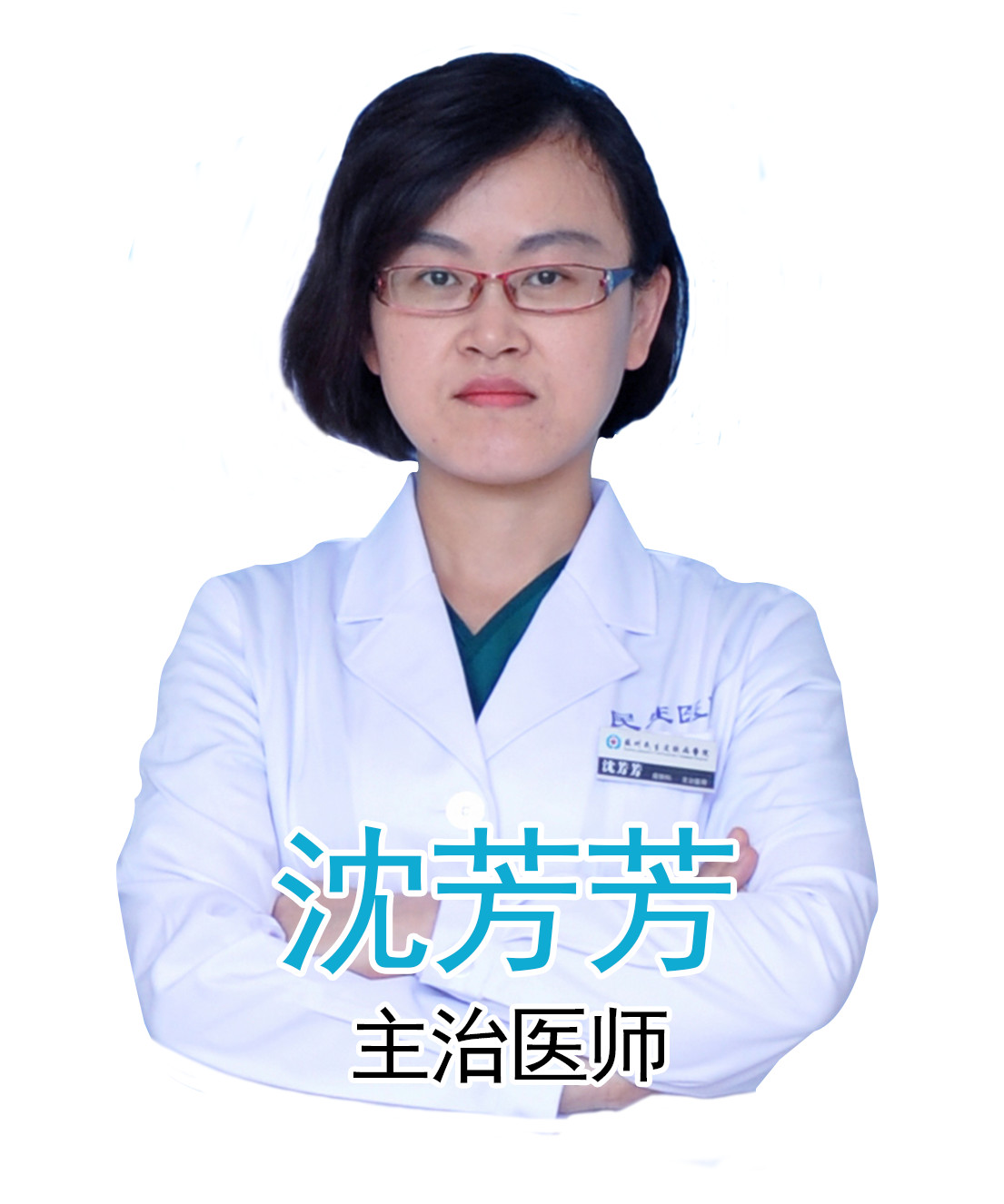 沈芳芳