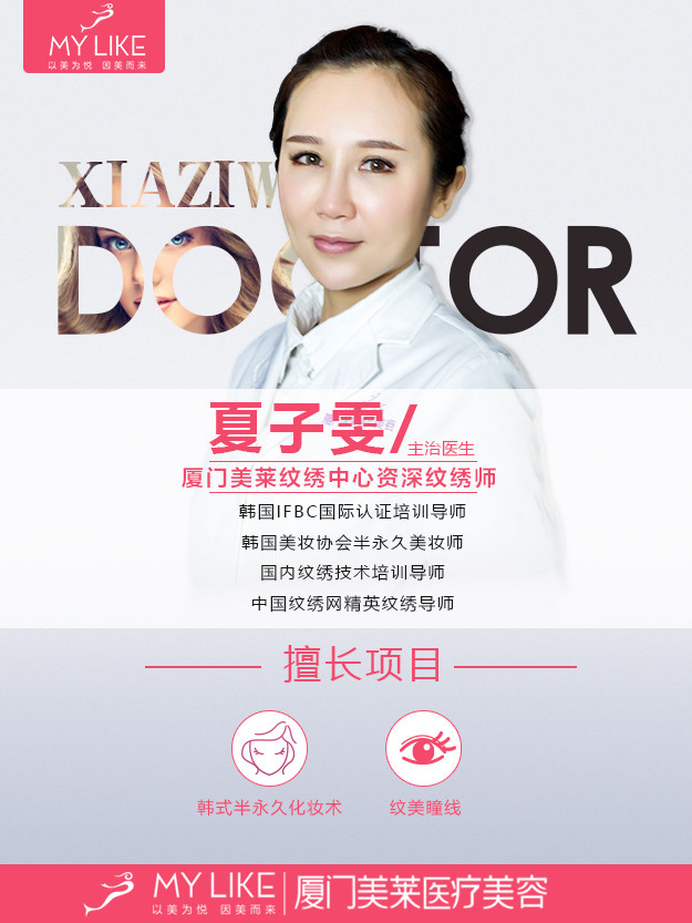 夏子雯