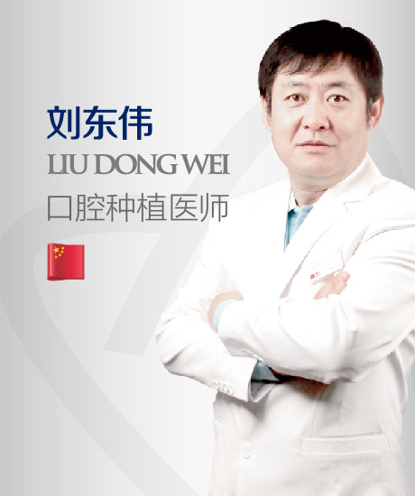 刘东伟