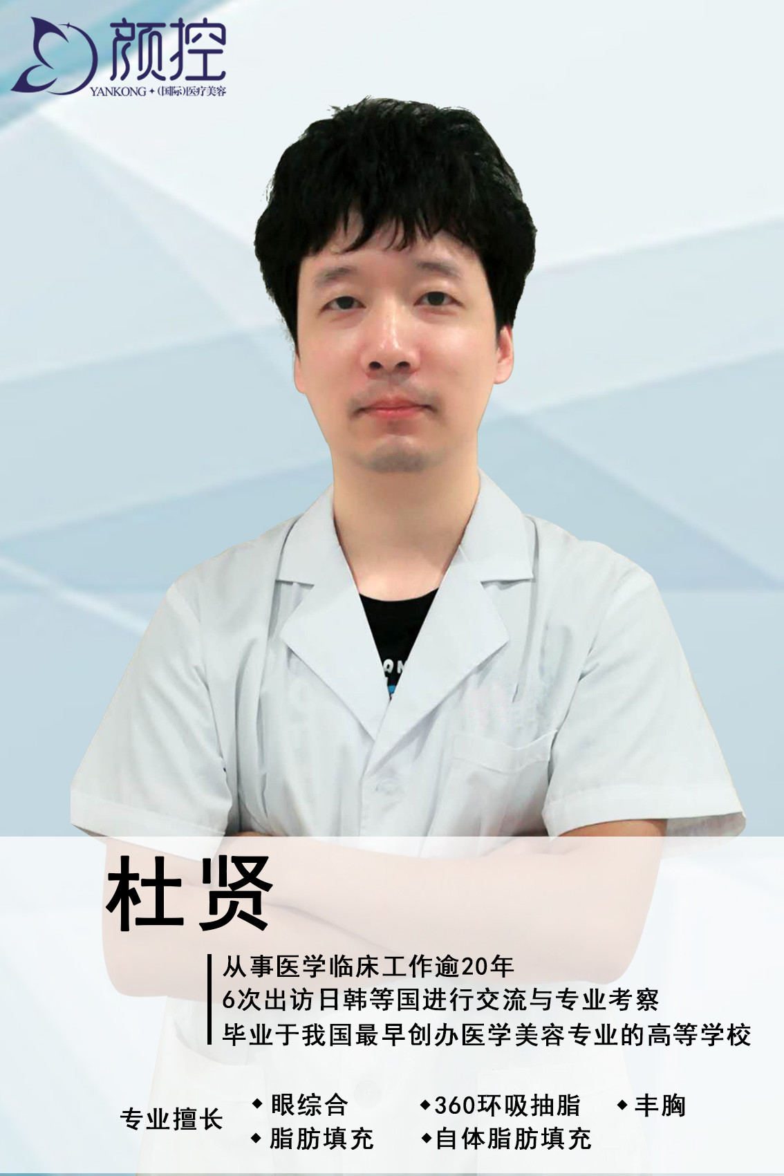 杜贤