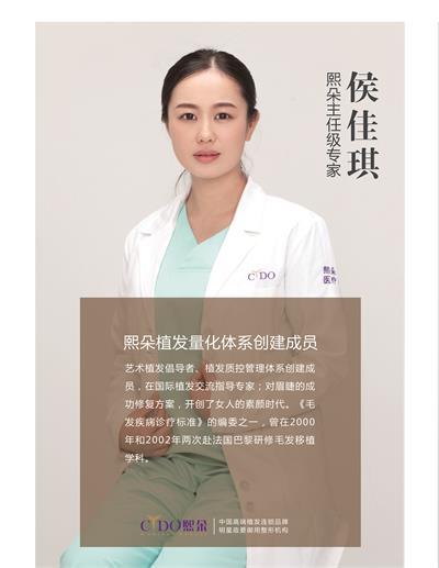 侯佳琪