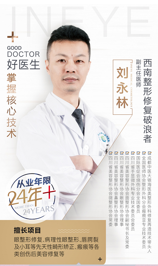 刘永林