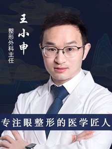 王小申