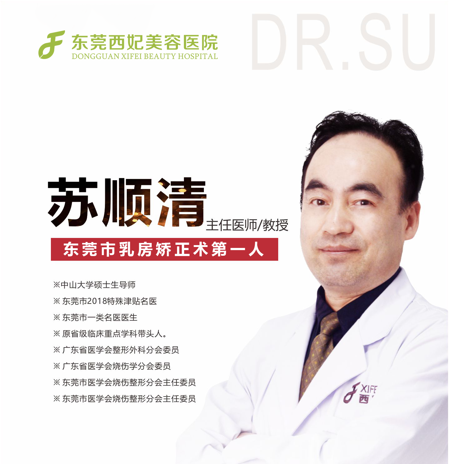 苏顺清