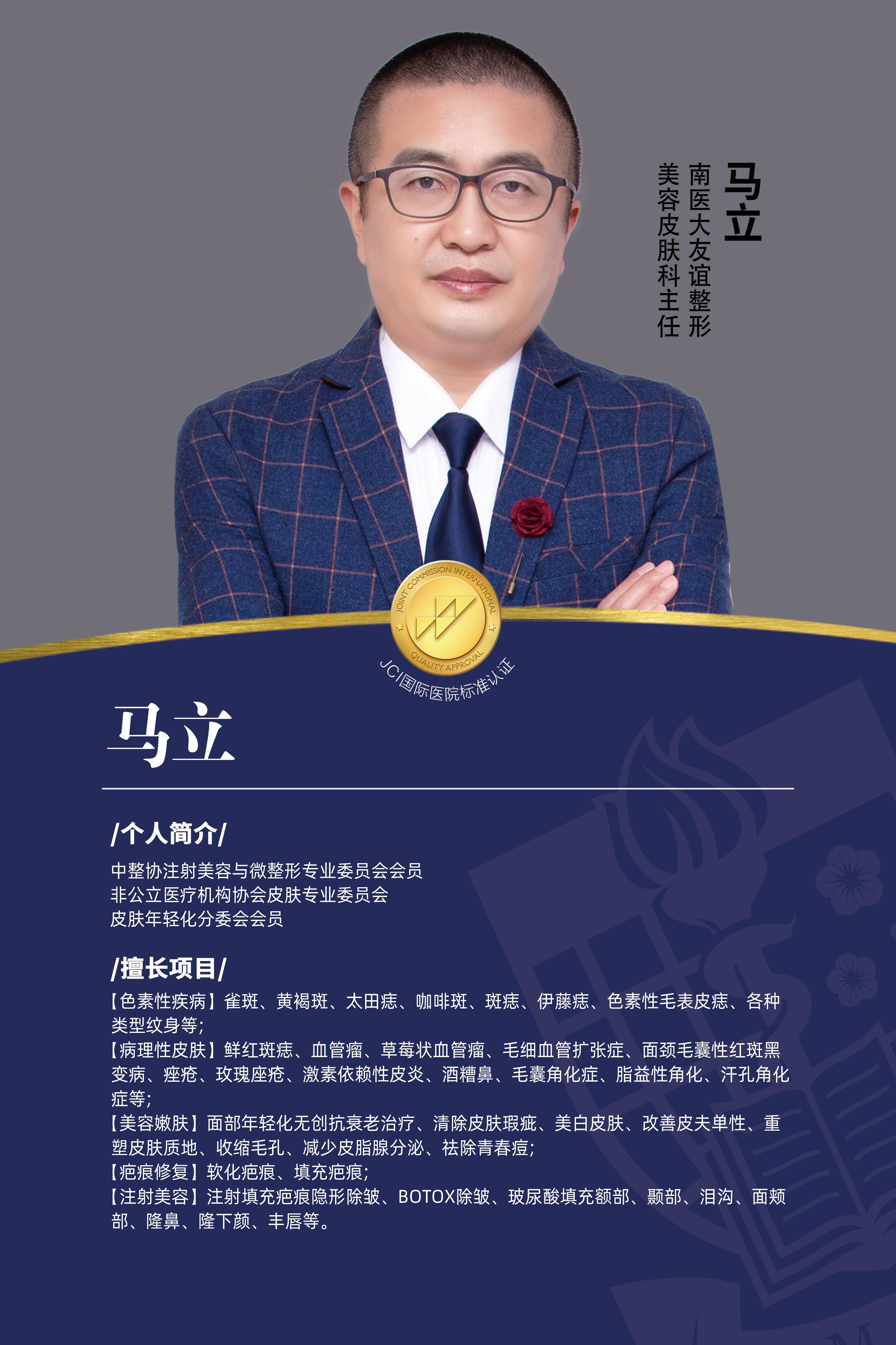 马立