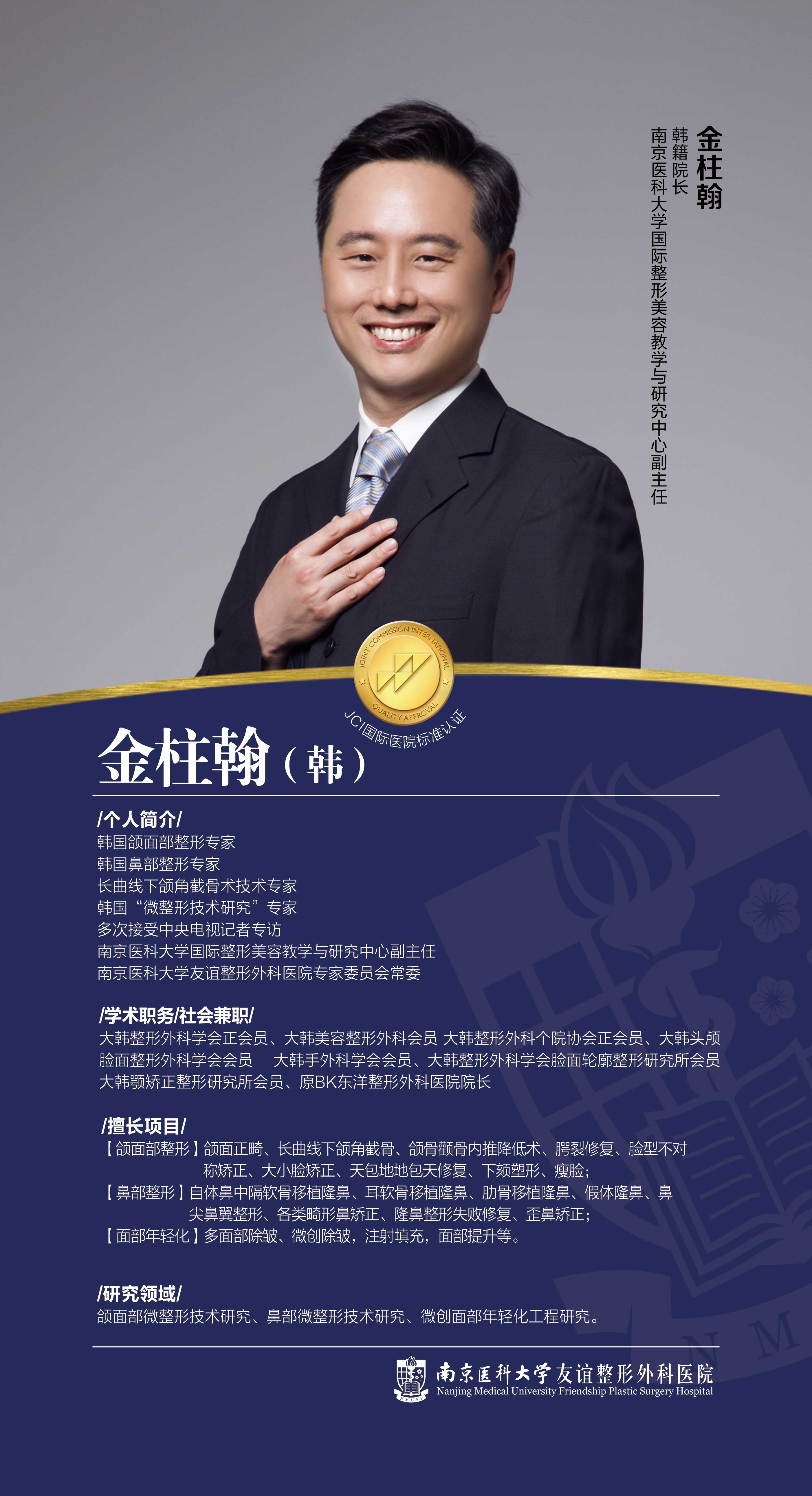 金柱翰