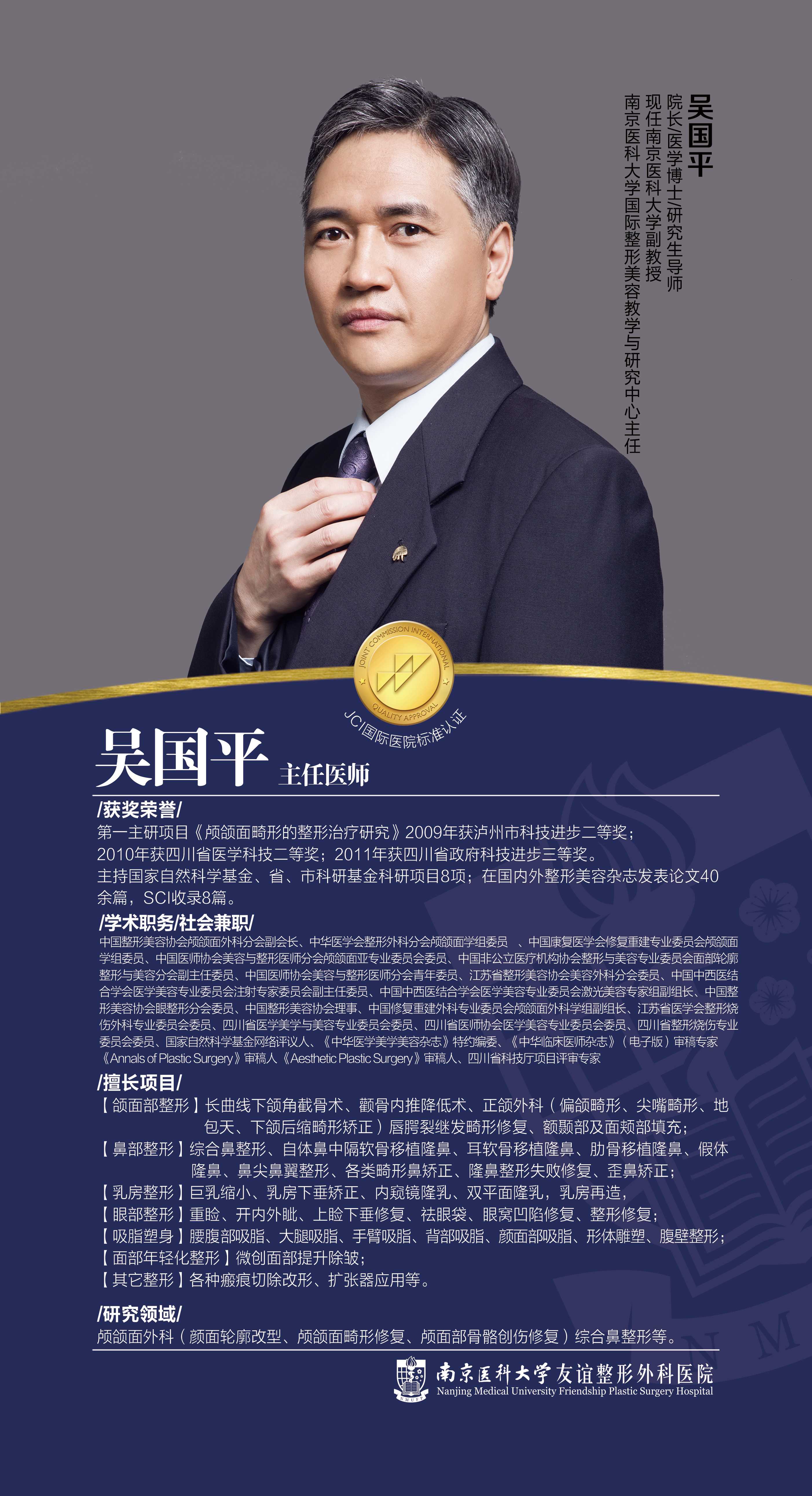 吴国平