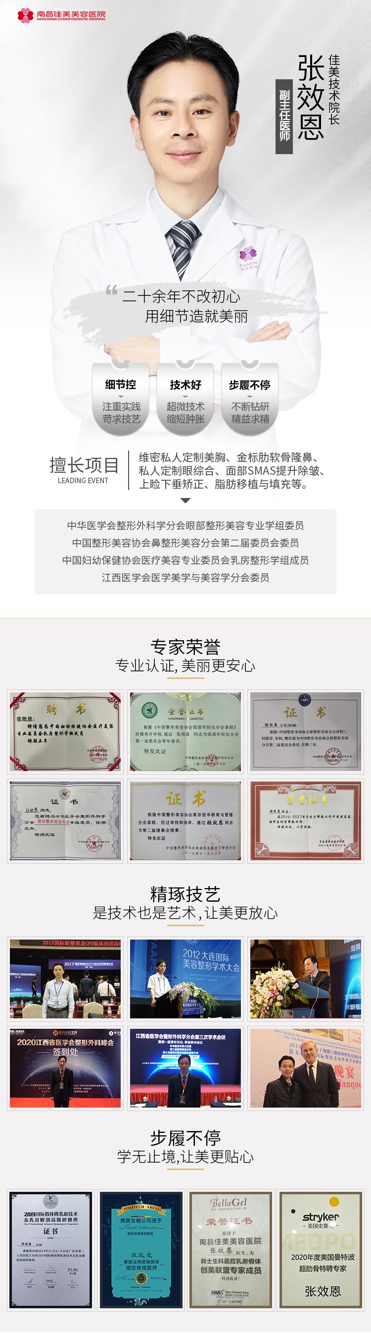 张效恩