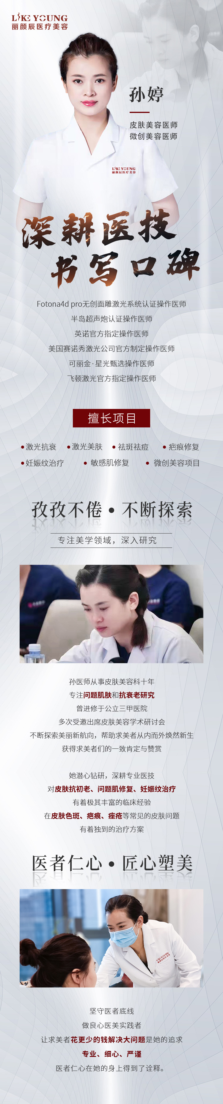 孙婷