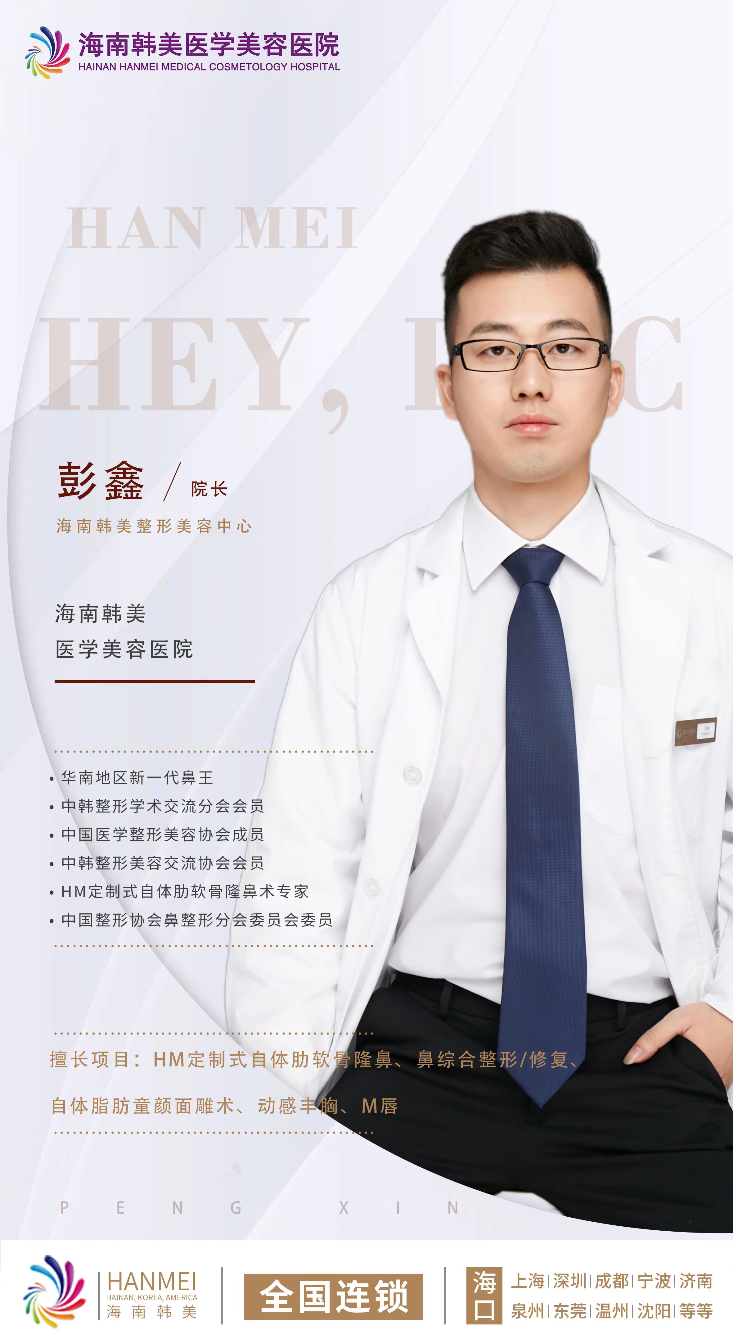 彭鑫