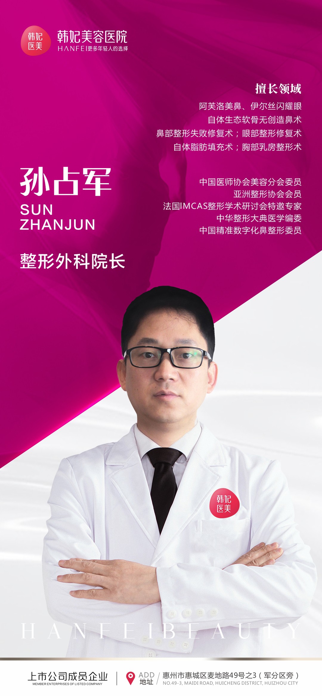 孙占军