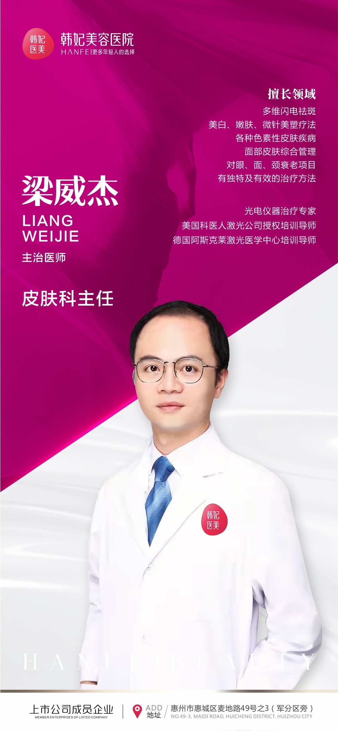 梁威杰