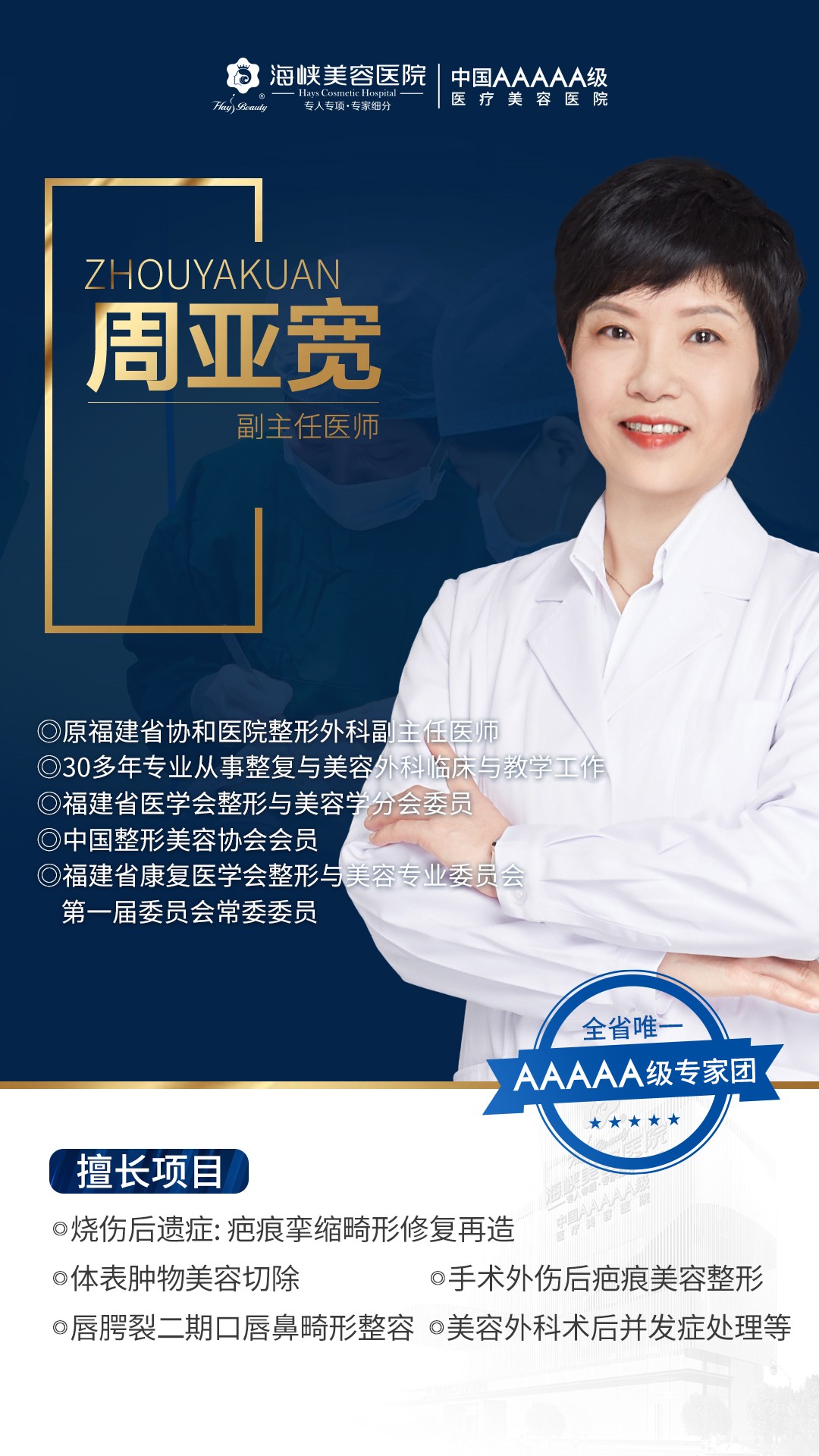 周亚宽