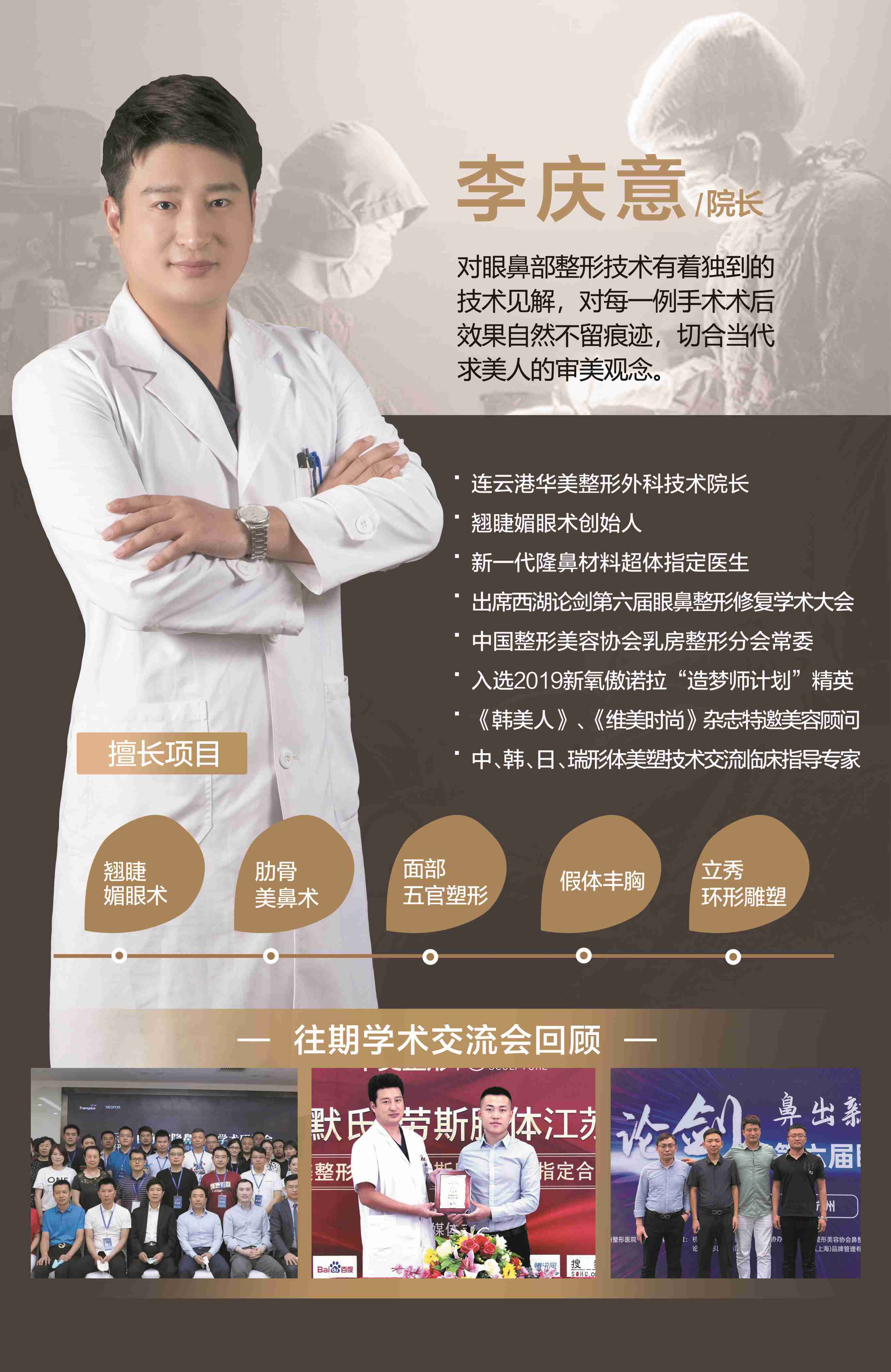 李庆意