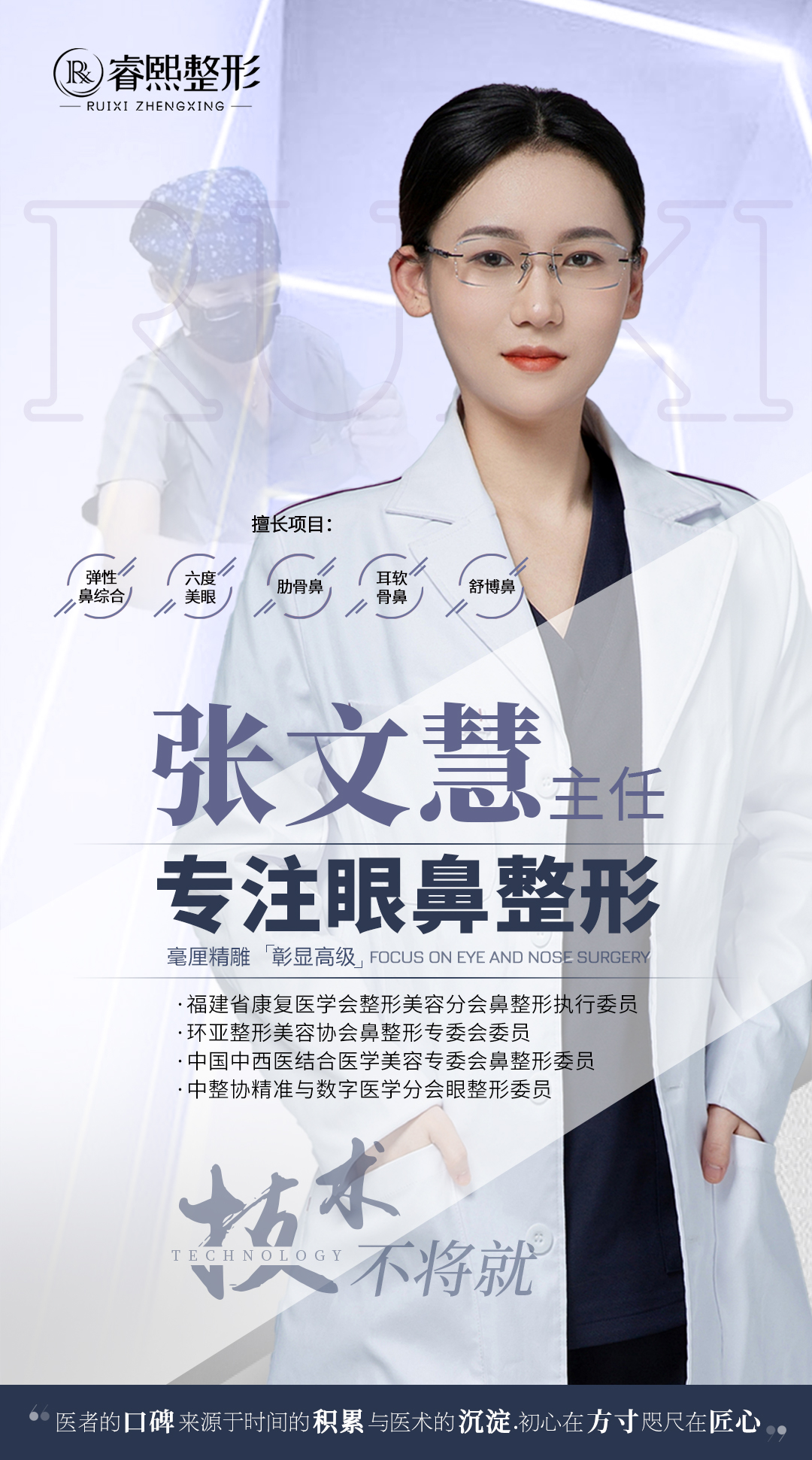 张文慧