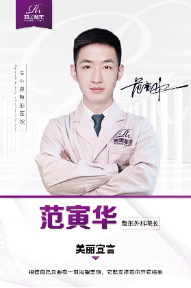 范寅华
