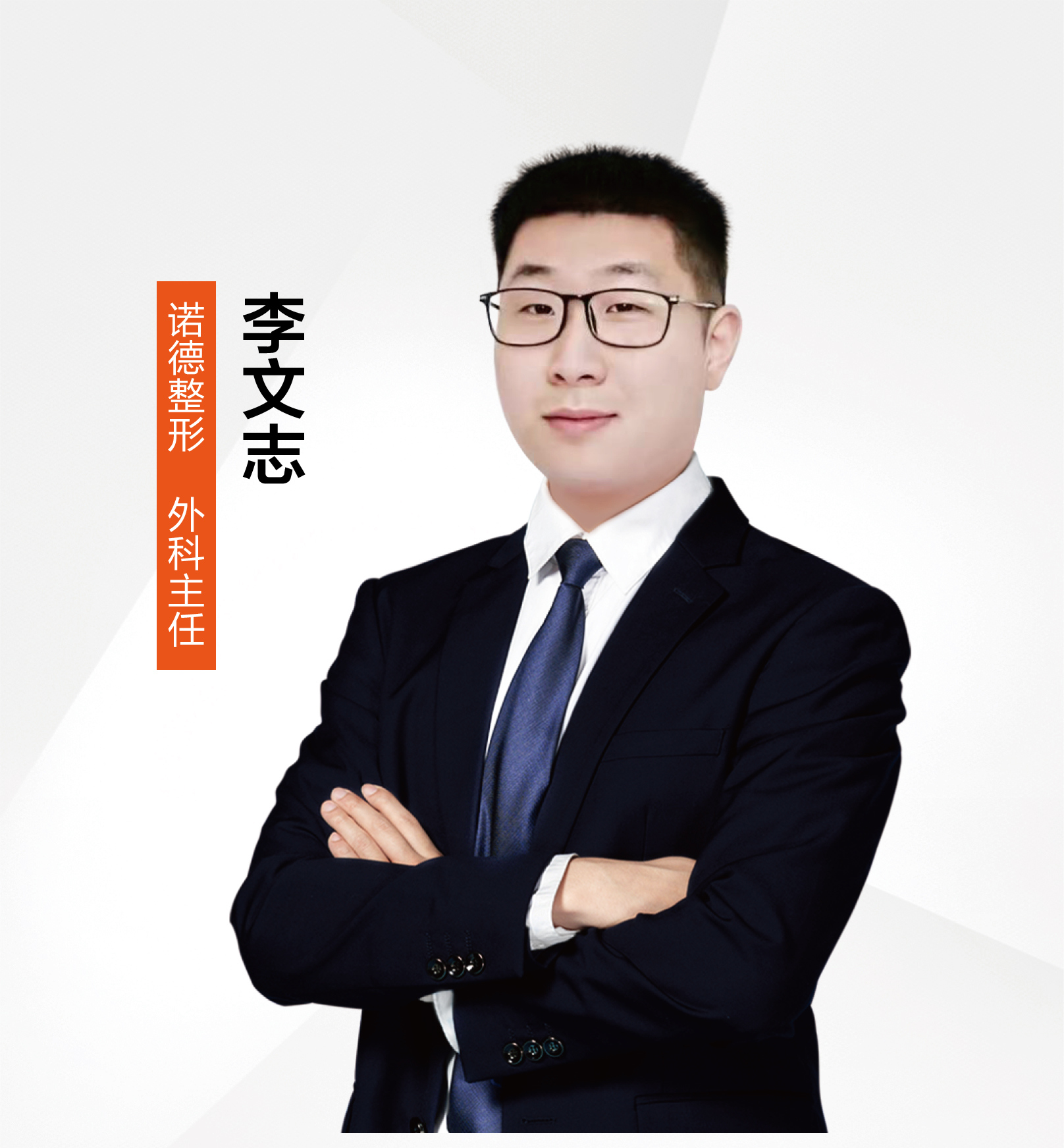 李文志