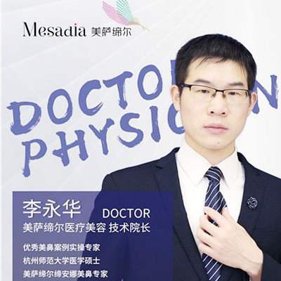 李永华