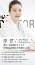 李莎