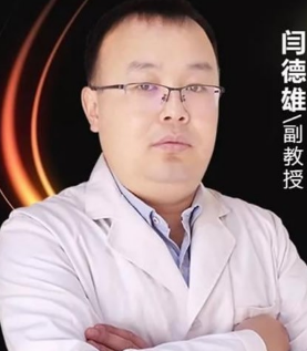 闫德雄