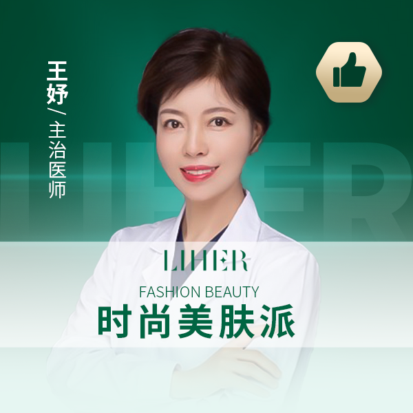 王妤