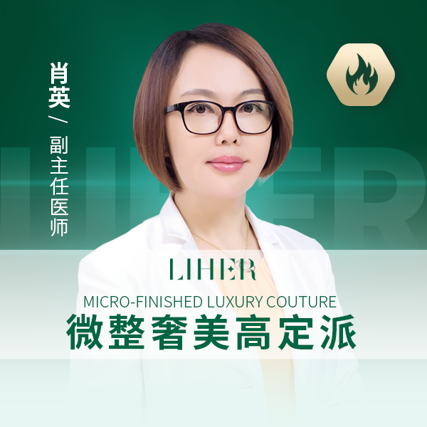 肖英